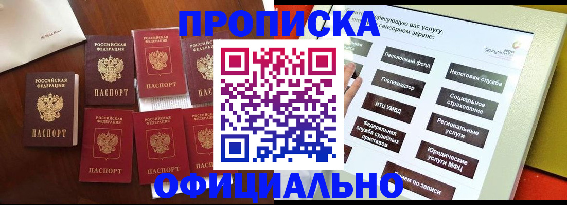 прописка для работы в Бавлах